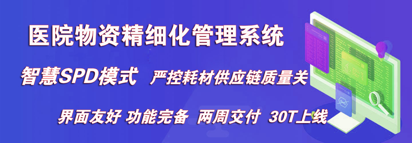 智慧医院运营管理1