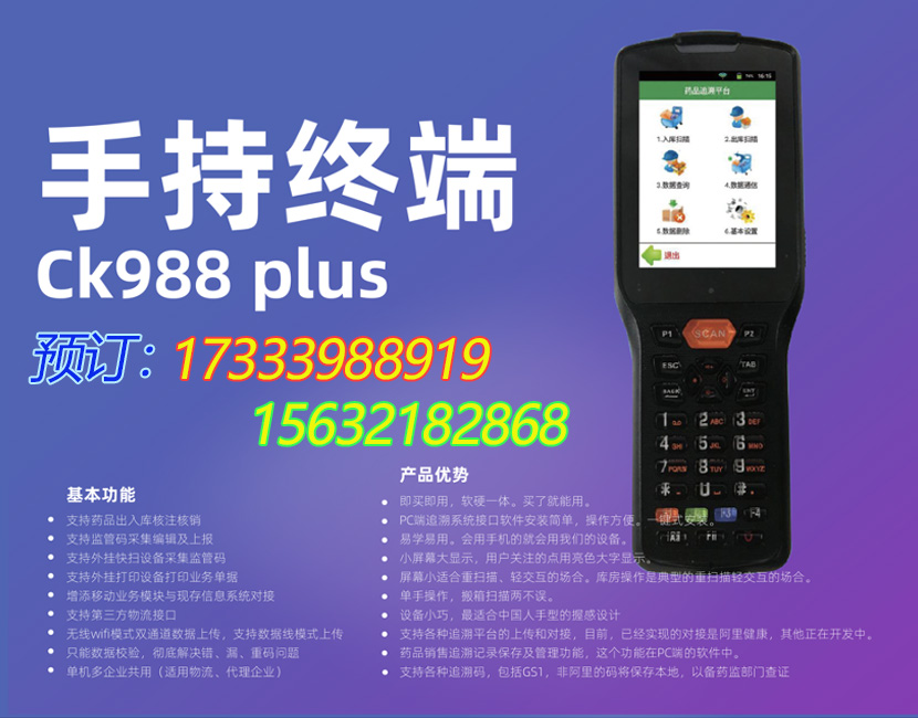 CK988plus