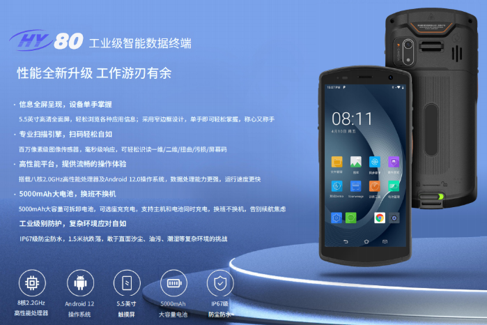 HY80工业级智能数据终端-医院移动护理专用PDA