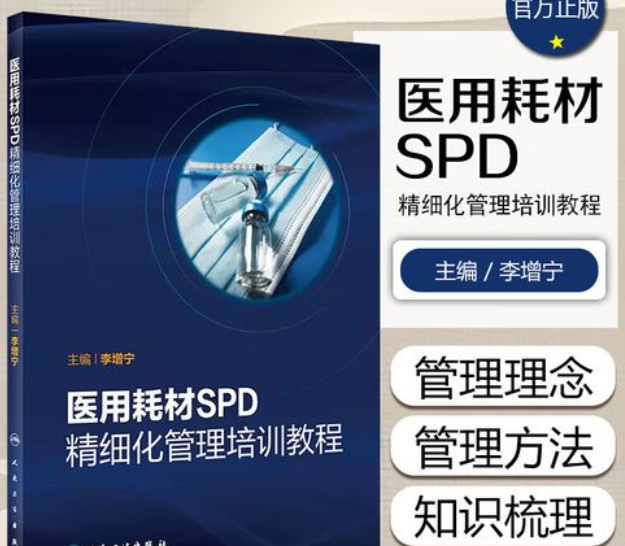 SPD通识读本：从概念到价值，一本就够。