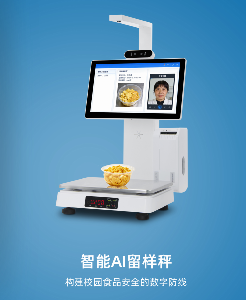 石家庄智慧食堂数字化设备系列推荐-打造河北省食品安全数字防线