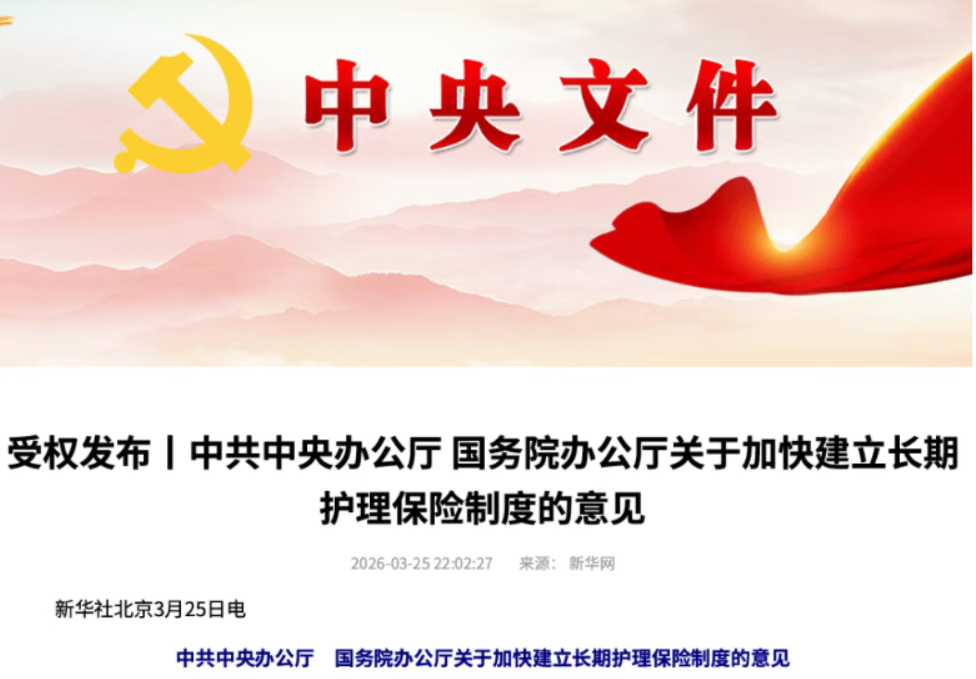 国家下场买单，长护险全面落地！