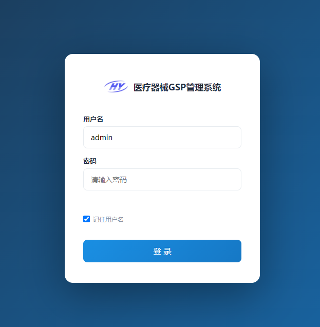 医疗器械GSP管理系统--弘云网络